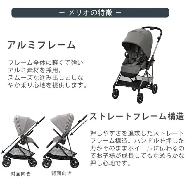 【新品・保証付】Cybex Melio 2021 メリオ アルミ ベビーカー