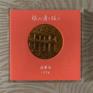 大阪造幣局　桜の通り抜け章牌(1976)(その他)