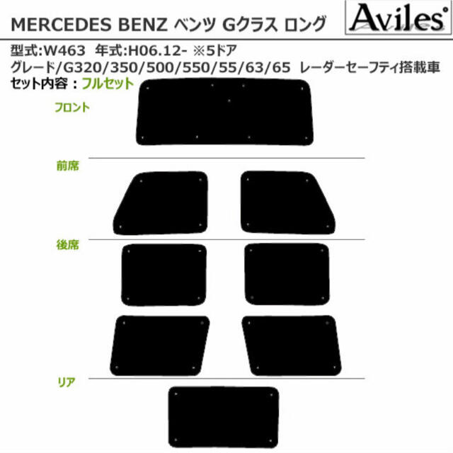 Gクラス　メルセデスベンツ　エコ断熱シェード・車中泊グッズ