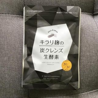 キラリ麹の炭クレンズ生酵素　(ダイエット食品)