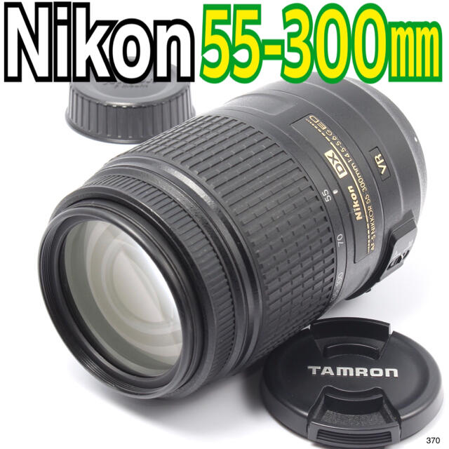 Nikon(ニコン)のニコン Nikon AF-S DX NIKKOR 55-300mm スマホ/家電/カメラのカメラ(レンズ(ズーム))の商品写真