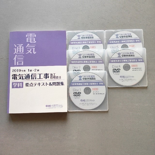 2級建築施工管理技士 CIC 通信講座 教材 - 参考書 2級建築施工管理技士 CIC 通信講座 教材 - 参考書