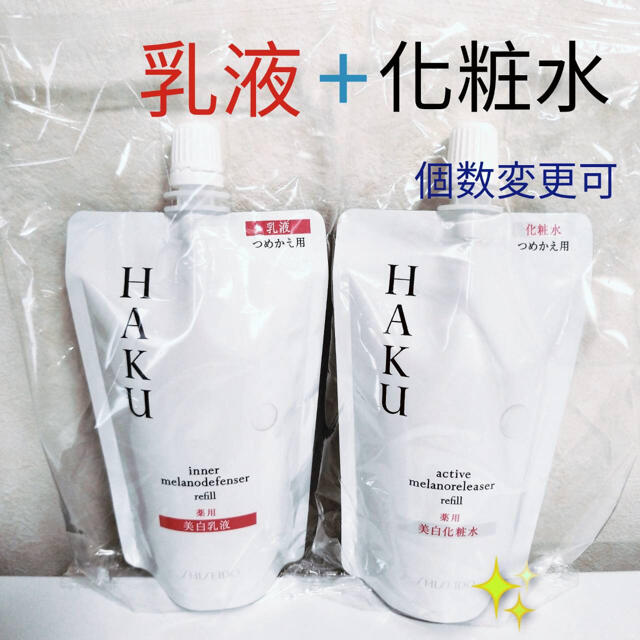 資生堂 HAKU 美白化粧水+美白乳液 (つめかえ用) セット数変更可