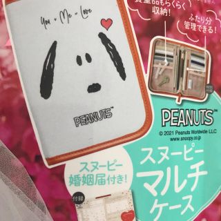 スヌーピー(SNOOPY)のゼクシィ 10月号 特別付録 スヌーピー＆チャーリー・ブラウン貴重品マルチケース(結婚/出産/子育て)