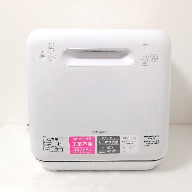 アイリスオーヤマ 食器洗い乾燥機 ISHT-5000-W IRISOHYAMA 1