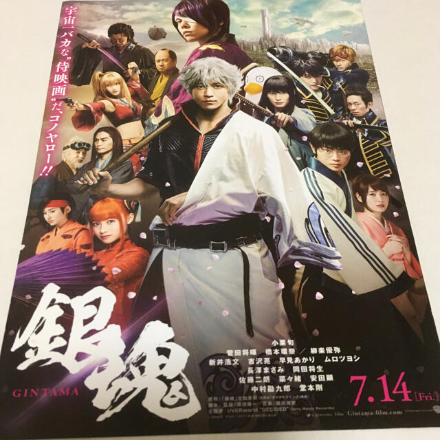 ランキング入賞商品 銀魂 映画チラシ 銀魂2 入場者特典真選組隊服ミニポスターセット 三浦春馬堂本剛 絶賛レビュー続出 Kishdohagate Qa ランキング入賞商品 銀魂 映画チラシ 銀魂2 入場者特典真選組隊服ミニポスターセット 三浦春馬堂本剛 絶賛レビュー続出 Kishdohagate Qa