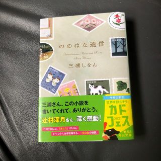 ののはな通信(文学/小説)