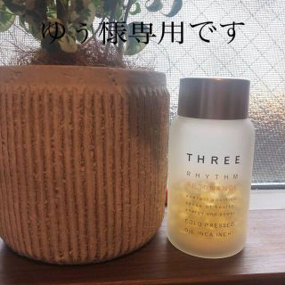 スリー(THREE)のTHREE リズムレゾナンス　コールドプレスドオイルインカインチ　サプリメント(その他)