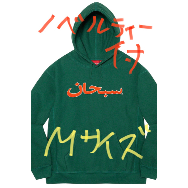 Supreme Arabic Logo Hooded Sweatshirt