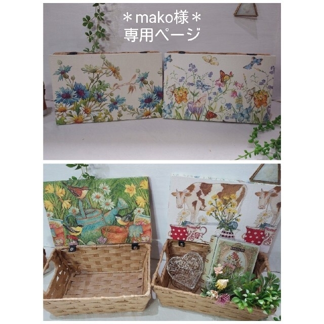 mako様専用ページ③です。 人気の雑貨がズラリ! 9261円引き techtema