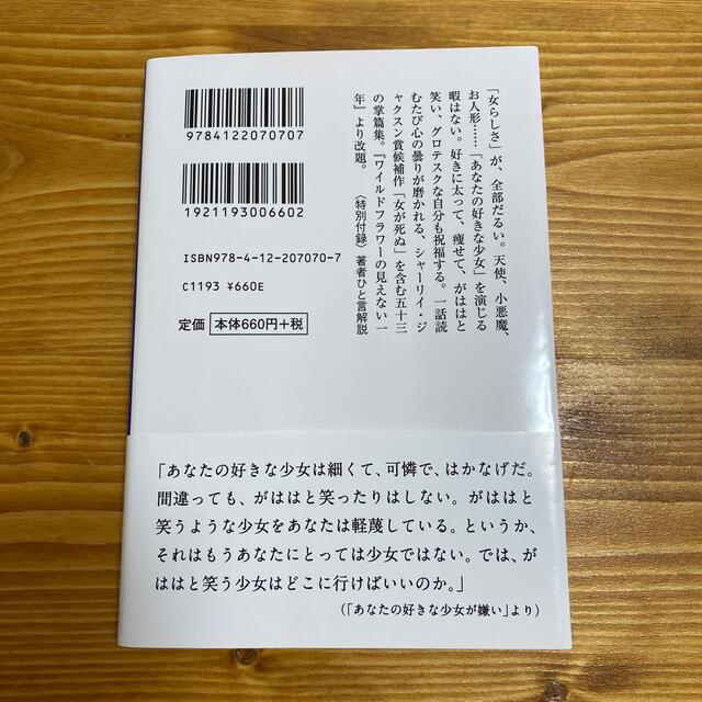 女が死ぬ エンタメ/ホビーの本(文学/小説)の商品写真