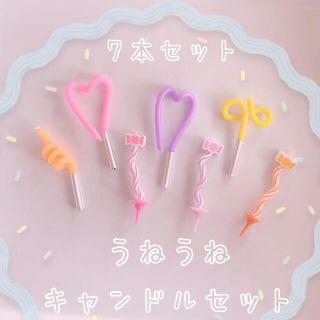 (no.188)うねうねキャンドル パステル・キャンディmix7本セット(アロマ/キャンドル)