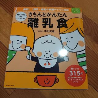 大人ごはんからのとりわけも! きちんとかんたん離乳食 (住まい/暮らし/子育て)