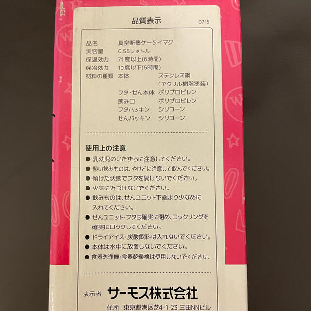 THERMOS(サーモス)のサーモス真空耐熱保温水筒550ml キッズ/ベビー/マタニティの授乳/お食事用品(水筒)の商品写真