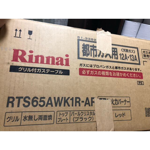 Rinnai(リンナイ)のRinnai ガスコンロ スマホ/家電/カメラの調理家電(ガスレンジ)の商品写真