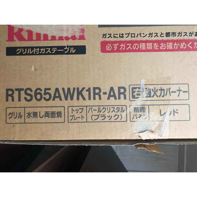 Rinnai(リンナイ)のRinnai ガスコンロ スマホ/家電/カメラの調理家電(ガスレンジ)の商品写真