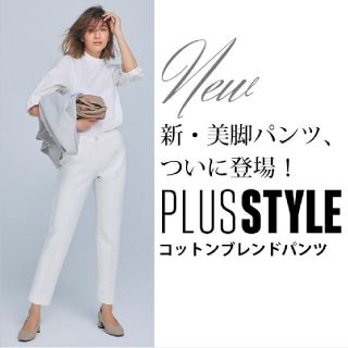 プラステ(PLST)の新品！♥️PLST♥️PLUS STYLE コットンブレンドスティックパンツ。M(カジュアルパンツ)