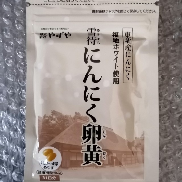 めなり　やずや　雪待　複数割引50円