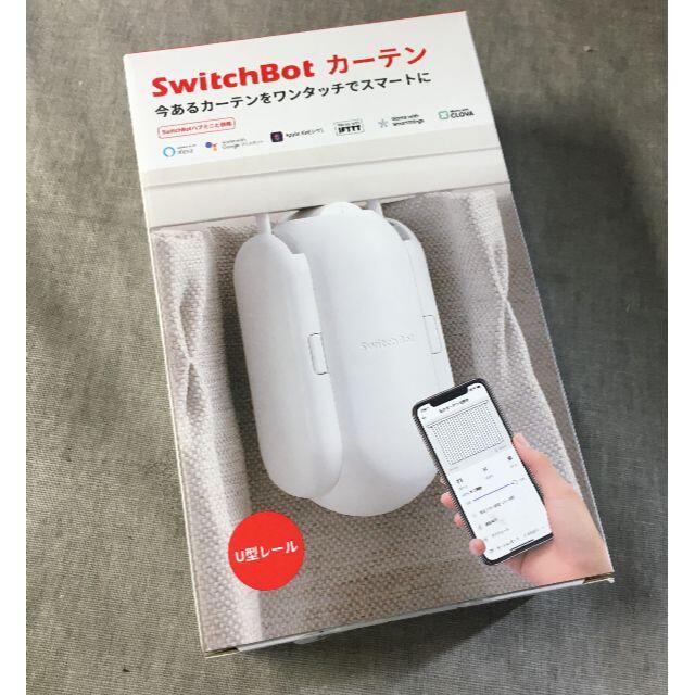 SwitchBot カーテン 自動 開閉 スイッチボット カーテン 2個