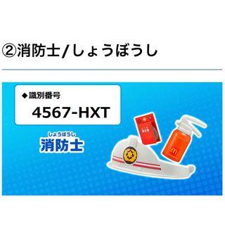 マクドナルド(マクドナルド)のハッピーセット　なりきりプロキット　消防士(その他)