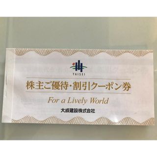 最新版2021〜2022年度　大成建設株主優待　クーポン割引　ゴルフ場優待建設(ゴルフ場)