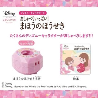 バンダイ(BANDAI)のバンダイ　レミン&ソラン　おしゃべりいっぱい！まほうの宝石(ぬいぐるみ/人形)