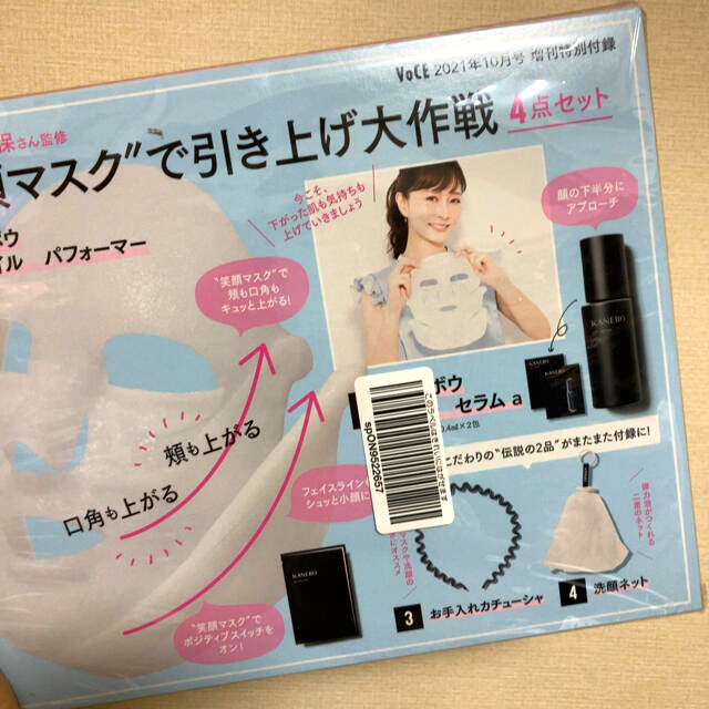 Kanebo(カネボウ)の【未使用】ヴォーチェVoCE 2021年10月号 特別版（付録のみ) エンタメ/ホビーの雑誌(美容)の商品写真