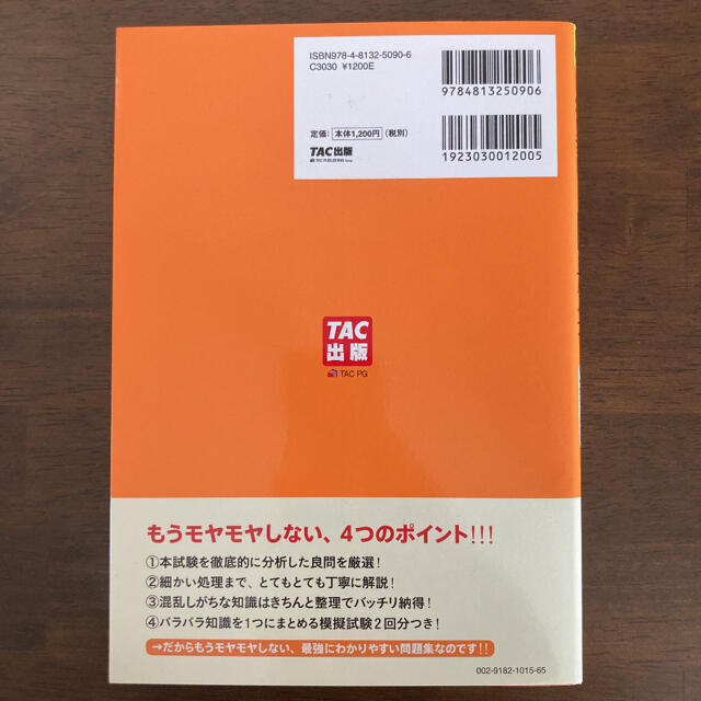 TAC出版(タックシュッパン)の簿記の問題集日商1級工業簿記原価計算 1 (費目別計算・個別原価計算編) エンタメ/ホビーの本(資格/検定)の商品写真