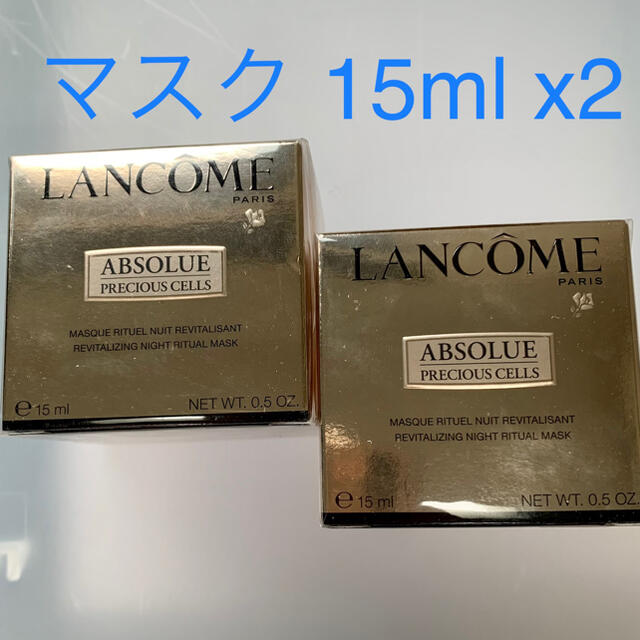 LANCOME(ランコム)のランコム アプソリュ プレシャスセル ナイトリチュアル マスク 2個 コスメ/美容のスキンケア/基礎化粧品(パック/フェイスマスク)の商品写真