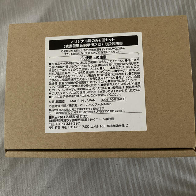 鬼滅の刃 伊之助 善逸 ローソン限定 湯のみ インテリア/住まい/日用品のキッチン/食器(グラス/カップ)の商品写真