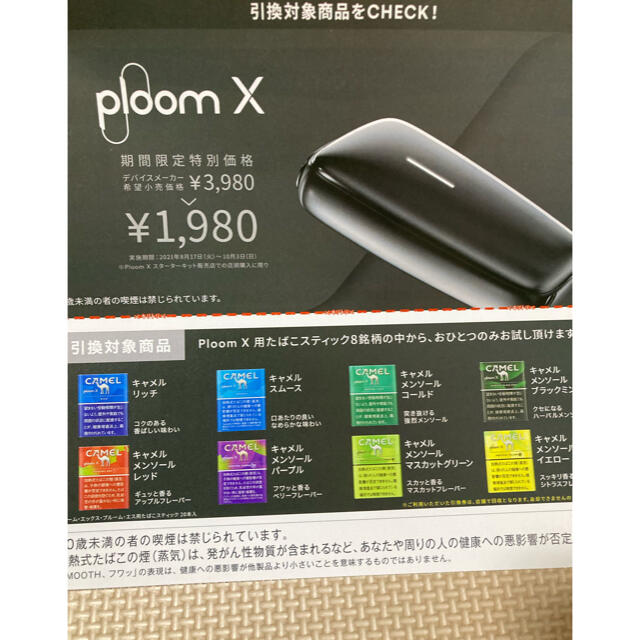 PlOOm x 9/26まで 無料券 メンズのファッション小物(タバコグッズ)の商品写真