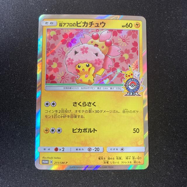 ポケモンカード 桜アフロのピカチュウ