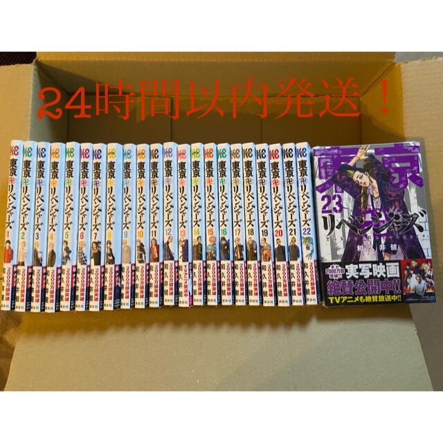 COMIC東京卍リベンジャーズ　1〜23巻の全巻セット　漫画