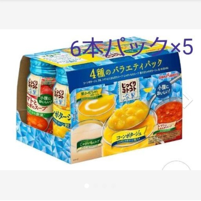 【２ケース対応】じっくりコトコト冷製バラエティパック30本