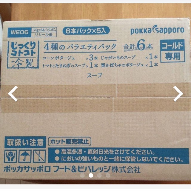 【２ケース対応】じっくりコトコト冷製バラエティパック30本