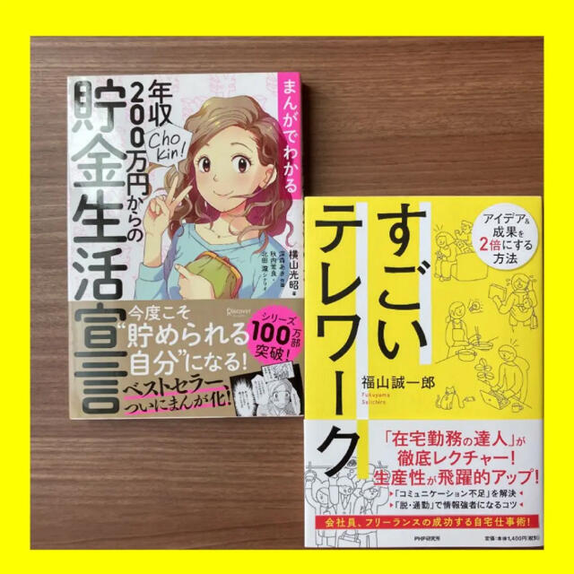 【美品】すごいテレワーク アイデア&成果を2倍にする方法 エンタメ/ホビーの本(ビジネス/経済)の商品写真