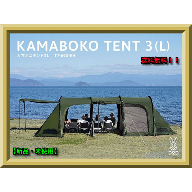 完売 カマボコテント3L - DOPPELGANGER T7-690-KH 3(L) TENT KAMABOKO