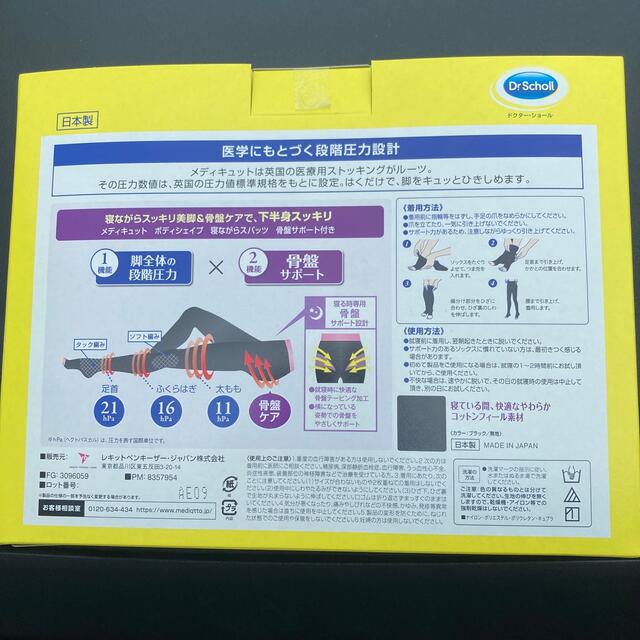 Dr.scholl(ドクターショール)の寝ながらメディキュット コスメ/美容のボディケア(その他)の商品写真