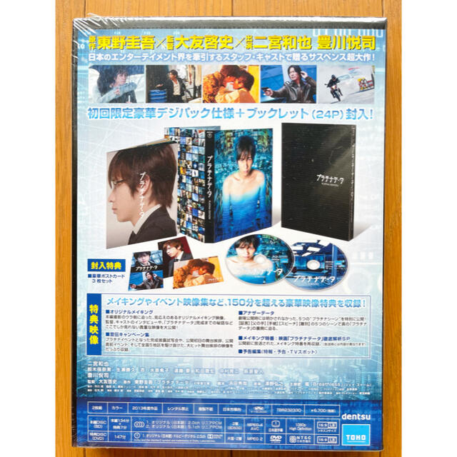 嵐(アラシ)の嵐 二宮和也 プラチナデータ 初回限定 Blu-ray 新品未開封 エンタメ/ホビーのDVD/ブルーレイ(日本映画)の商品写真
