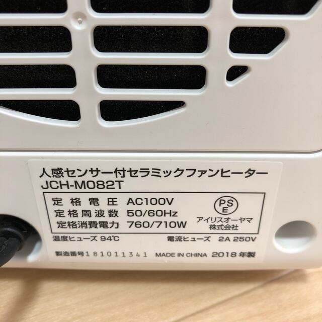 アイリスオーヤマ(アイリスオーヤマ)のアイリスオーヤマ　セラミックファンヒーター スマホ/家電/カメラの冷暖房/空調(電気ヒーター)の商品写真