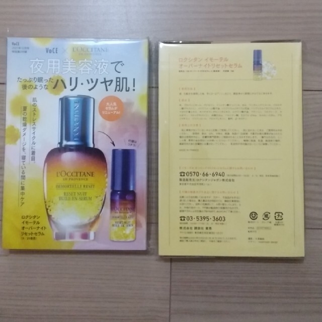 L'OCCITANE(ロクシタン)のVoCE 最新号 ロクシタン エンタメ/ホビーの雑誌(美容)の商品写真