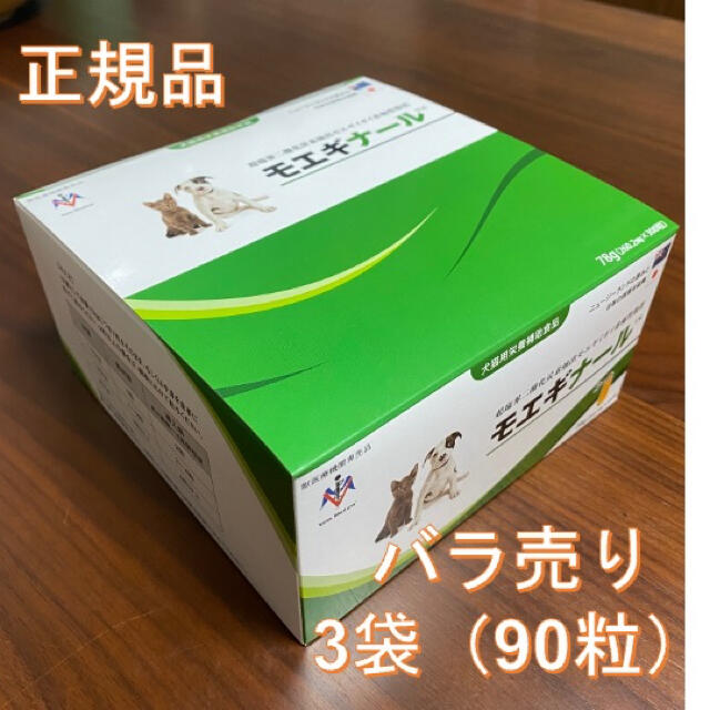 モエギナール30粒3箱