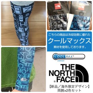 ザノースフェイス(THE NORTH FACE)の【新品／両腕×2色セット】ノースフェイス アームカバー／アームスリーブ／腕カバー(その他)