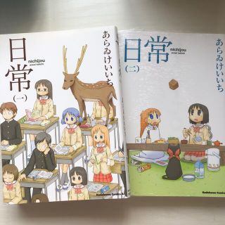 カドカワショテン(角川書店)の日常　KADOKAWA  1〜2巻(少年漫画)