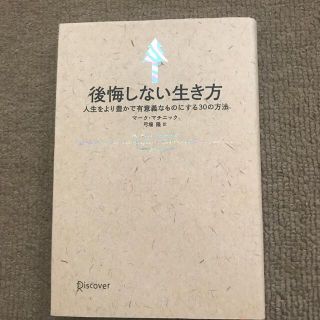 後悔しない生き方(住まい/暮らし/子育て)