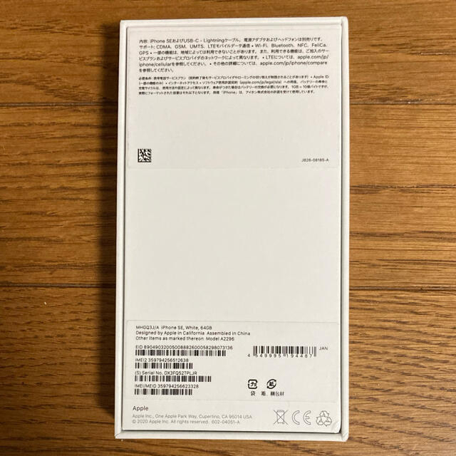 iPhone SE 第2世代 (SE2) ホワイト 64 GB SIMフリー 1