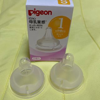 ピジョン(Pigeon)のピジョン 母乳実感 乳首 Sサイズ 2個(哺乳ビン用乳首)