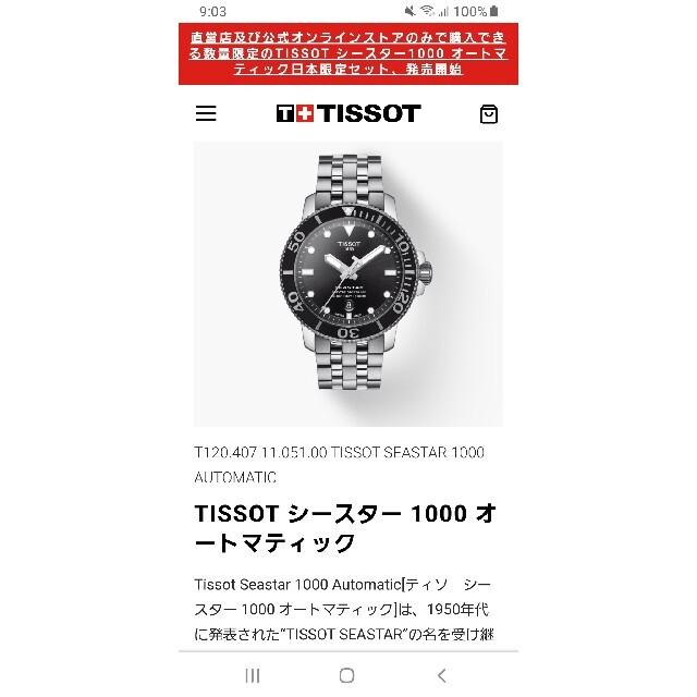 TISSOT - ティソ シースター1000の通販 by のぶ's shop｜ティソならラクマ
