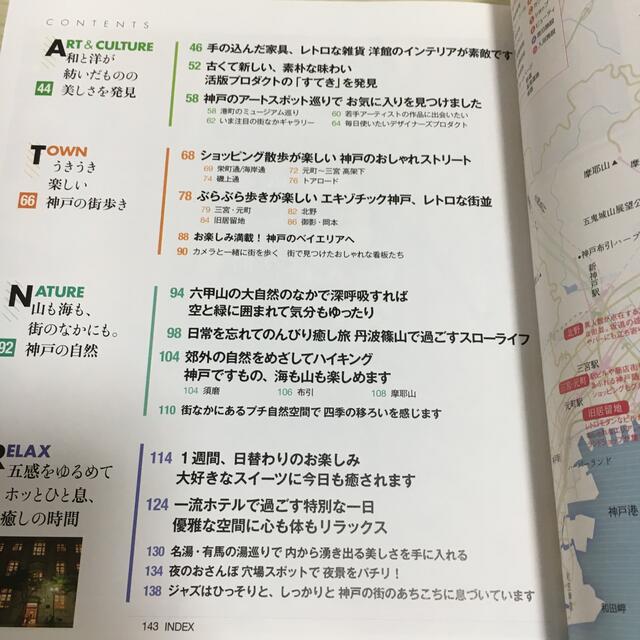 ことりっぷ iforte 神戸 エンタメ/ホビーの本(地図/旅行ガイド)の商品写真