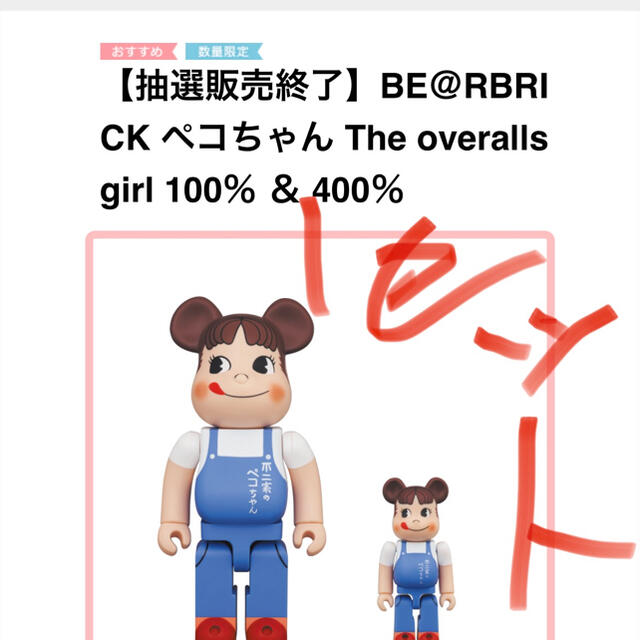 キャラクターグッズBE@RBRICK ペコちゃん　１００％＆４００％　　ベアブリック